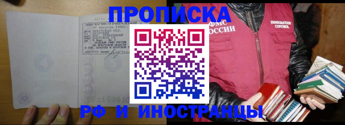 прописка гарантия в Крыму