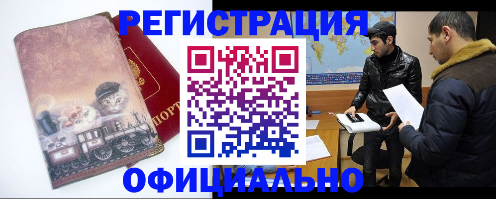 временная регистрация для школы в Крыму