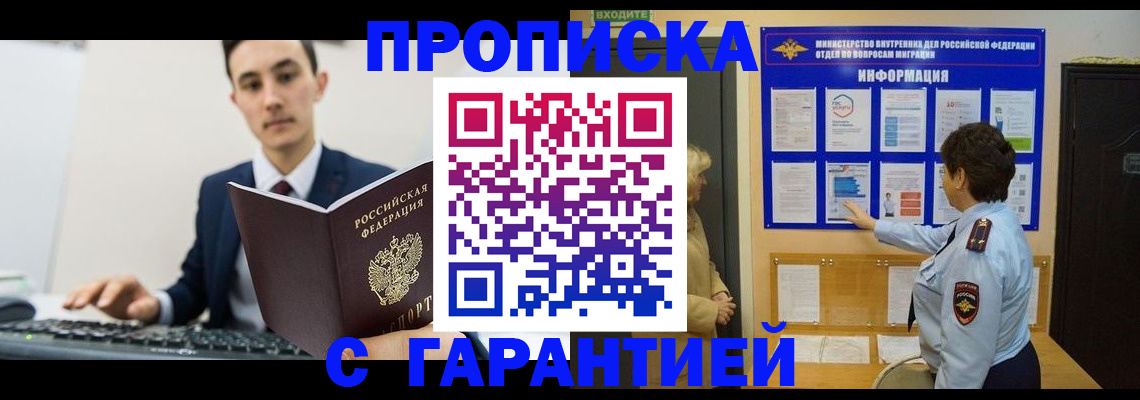 прописка в Крыму